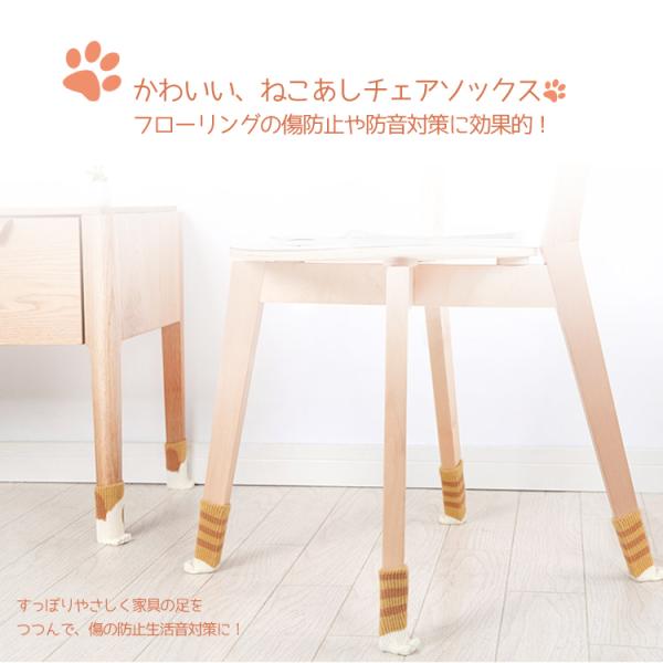 ねこあしチェアソックス 猫柄 椅子脚カバー チェアソックス フローリング傷防止 床保護 かわいいネコ足チェアソックス ドアノブにも 4個セット Hop Cattcb04s Buyee Buyee 일본 통신 판매 상품 옥션의 대리 입찰 대리 구매 서비스