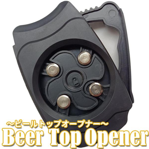 ビール缶オープナー 外国産ビール ソーダ缶切り エナジードリンクなどに適用 トップオープナー 上蓋 缶切り 回転式 トップレス缶切り HOP-BCOP63G