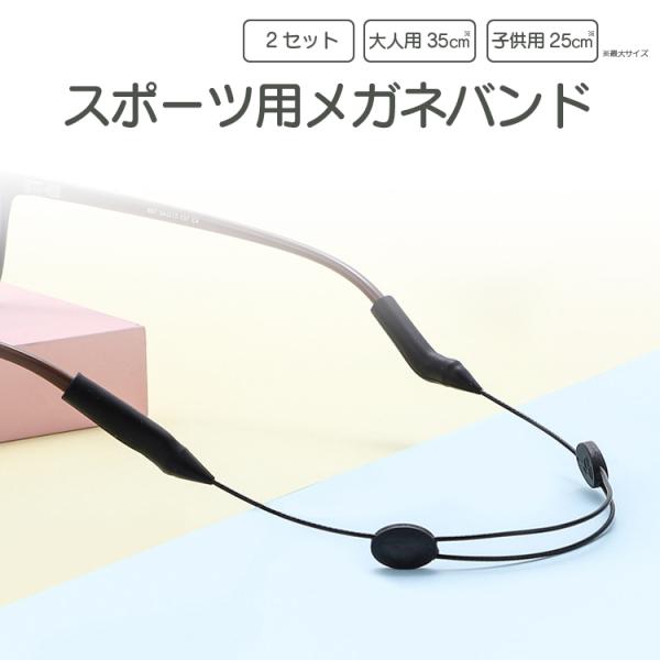 ■商品説明ランニングやゴルフ・テニス・釣りなどのスポーツやアウトドア・レジャー全般、作業等の際メガネ・サングラス・老眼鏡のズレ落ち防止に。スポーツやランニング、作業時のメガネのズレを防止します。サイズ調整可能、軽いので快適に頭にフィットしま...