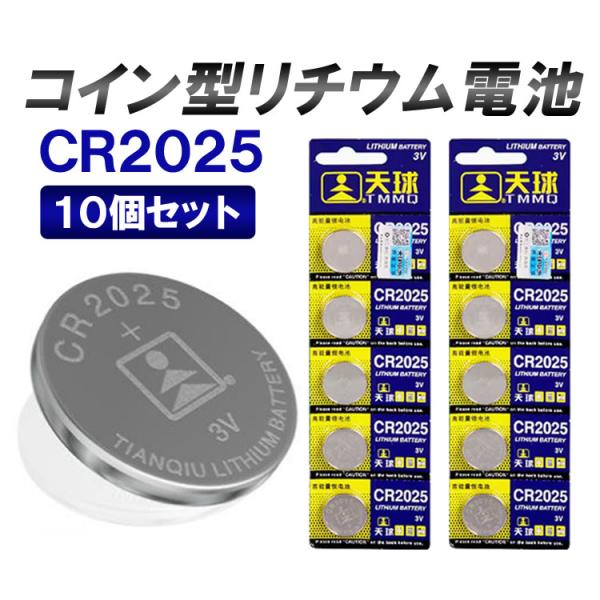 ■商品説明コイン型リチウム電池 CR2025の10個セットです。腕時計や車の鍵、電卓やおもちゃなど、各種電子機器に幅広くご使用いただけます。お得な10個セットなので、まとめ買いにオススメです。■商品詳細・リチウムマンガン電池・10個セット・...