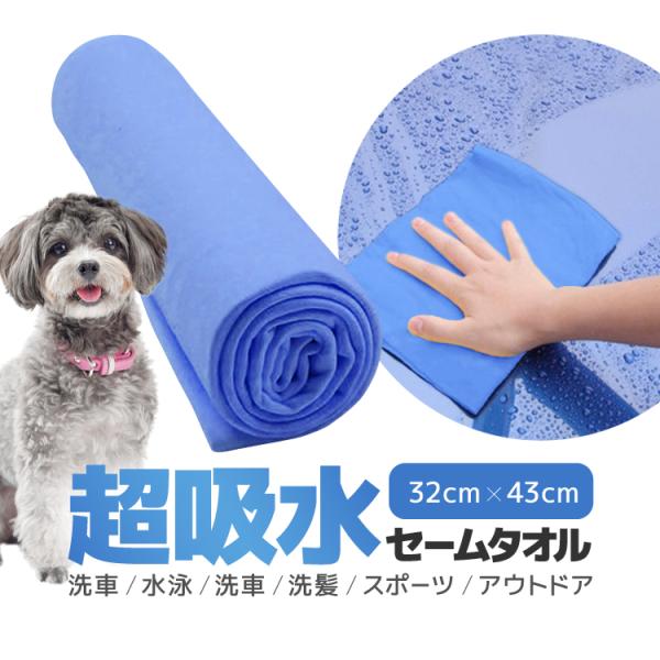 超吸水 セームタオル 32cm×43cm PVAタオル 洗車クロス スイムタオル ペットタオル クールタオル 速乾タオル 洗車/ペット/水泳/洗髪/結露/食器 HOP-LPTR4332