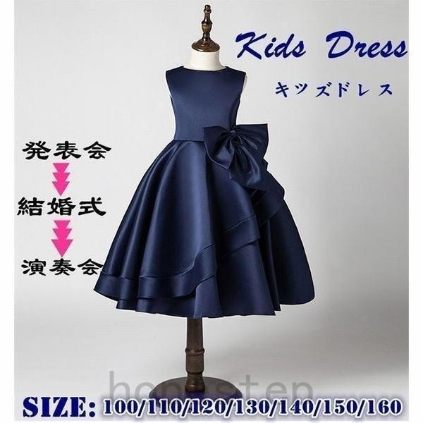 キッズ ドレス パーティー お姫様 ワンピース 子供ドレス 女の子 フォーマル 発表会やステージ衣装 ピアノ発表会 リボン付き ネイビー Hop103 Hope Step 通販 Yahoo ショッピング