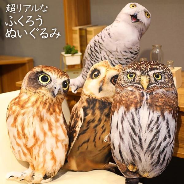 安いふくろう ぬいぐるみの通販商品を比較 ショッピング情報のオークファン