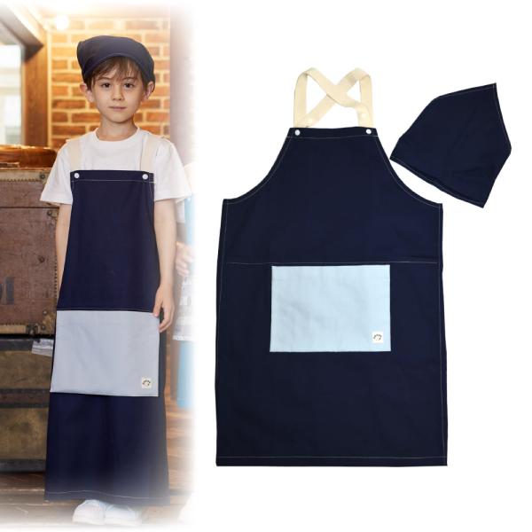 エプロン三角巾セット ブルーグレー×ネイビー 140cm〜160cm HOPPE 日本製 手作り 入園 入学 準備 子供用 男の子 女の子 幼児 幼稚園 保育園 小学校 高品質