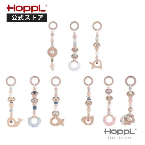 HOPPL公式ストア　木製歯固め　ハンギングトイ歯固めとして、インテリアとして、使い方いろいろなハンギングトイ。■木製玩具の特性について製品は天然木を使用しているため、木目や色合いなどが製品によって違います。またご使用になるにつれ、色合いが...