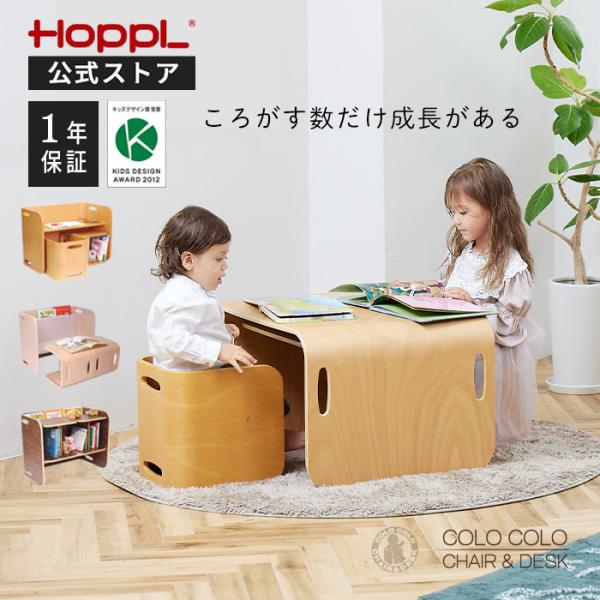 【HOPPL公式ストア】コロコロチェア＆デスク累計販売台数10万台突破！ころがす数だけ成長があるこれが机でこれがイス‥コロコロチェア＆デスクにそのような概念はありません。組み合わせ次第で様々なシチュエーションでいろいろな使い方ができます。お...