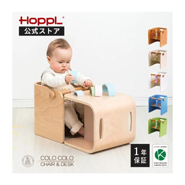 新品★Hoppl 木製コロコロベビーチェア ナチュラル HOPPL 公式サイト ホップル コロコロベビーチェア ローチェア