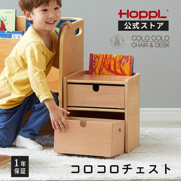 [Release date: September 4, 2024]HOPPL公式ストア　新発売！　コロコロチェスト　　コロコロチェア&amp;デスクシリーズの新商品、コロコロチェアとそっくりな形のチェストができました。3枚の中板で仕切られた...