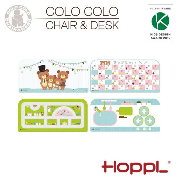 コロコロデスク専用デスクマット 公式サイト HOPPL ホップル ４パターンの下敷き付き 光の反射 転写防止 カバー キッズ チェア デスク 机