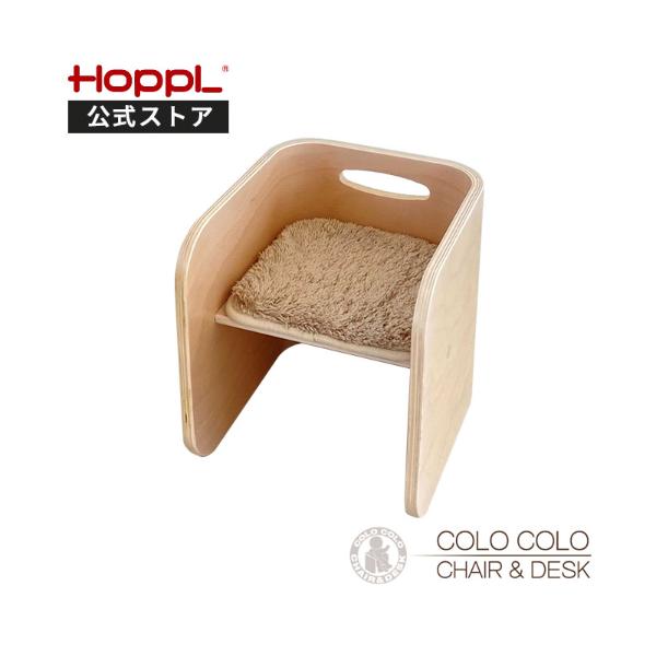 公式サイト コロコロチェア専用チェアパッド クッション  カバー キッズ 人気 かわいい チェア 椅子 ベビー 木製 本棚 子供 幼稚園 保育園 北欧 HOPPL ホップル