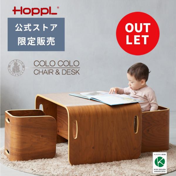 HOPPL（ホップル）コロコロチェア＆デスク3点セット（ベビーチェア＆デスク） ColoColo Chair & Desk : HOPPL（ホップル）｜ベビー用品の