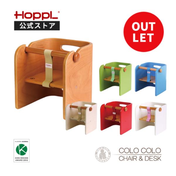 新品★Hoppl 木製コロコロベビーチェア ナチュラル 楽天市場】ホップル コロコロチェア & デスク ナチュラル