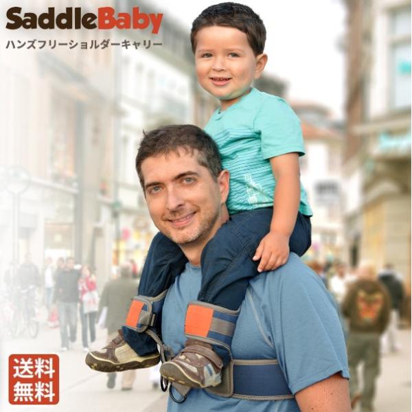 【HOPPL公式ストア】サドルベビー　"SaddleBaby"はあなたがベビーカーで移動することができなかった場所に行くための柔軟性を提供します。混雑するショッピングセンターや、動物園、水族館、夏祭りへ。海や川へのキャンプでも大活躍します。...