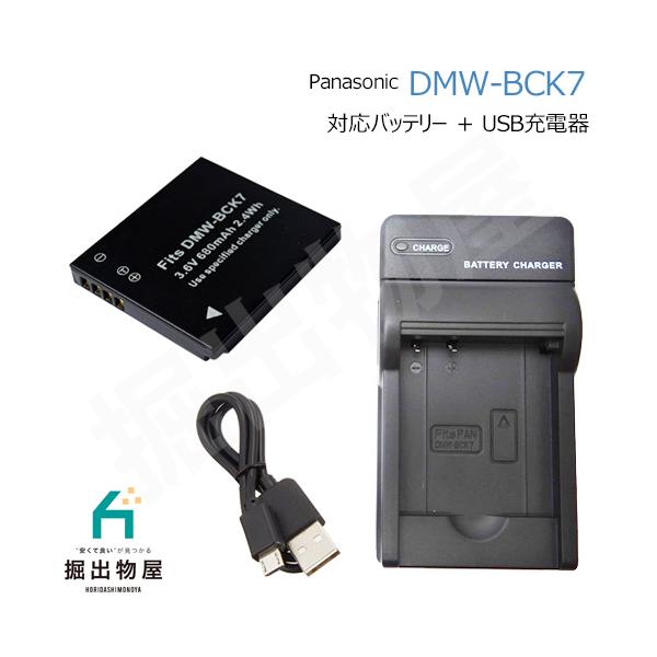 Panasonic LUMIX DMC-FS7 バッテリー充電器付き 充電器セット パナソニック対応 DMW-BCK7 対応バッテリー ＋ USB