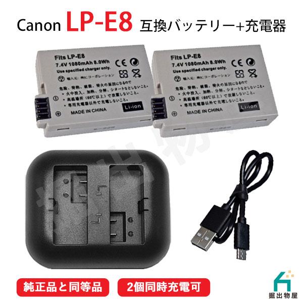 EOS (互換品) キャノン Canon LP-E8 互換バッテリー 2個 ＋ USB 充電器