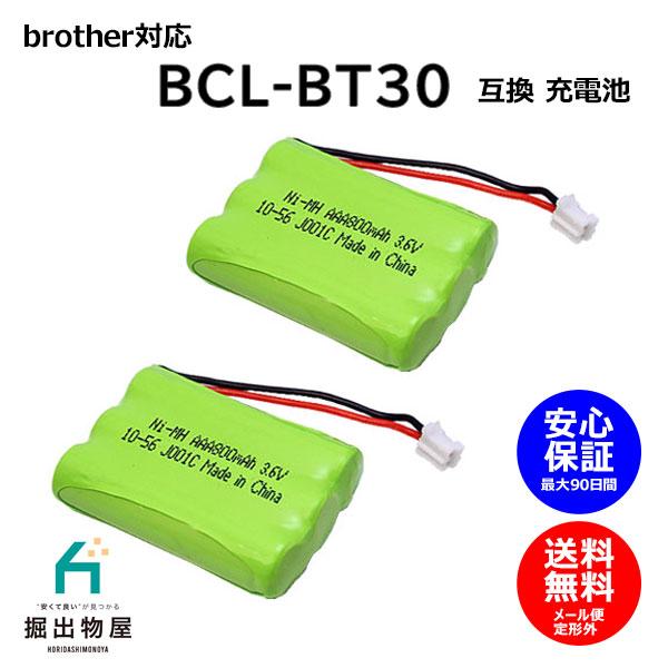2個 ブラザー対応  brother対応 BCL-BT30 対応 コードレス 子機用 充電池 互換 ...