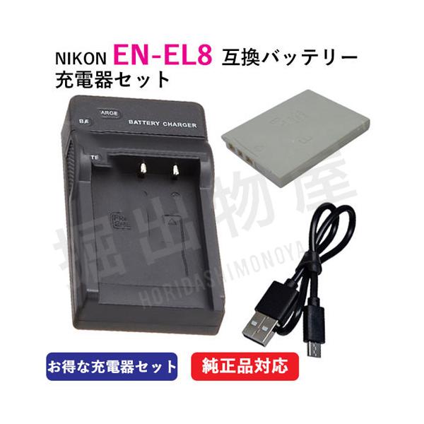 hori888_chgset-enel8 hori888_chgset-enel8