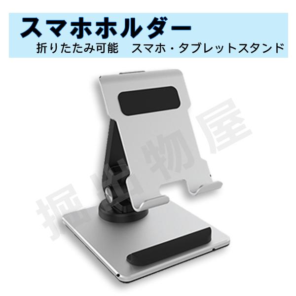 スマホ・タブレットに対応したスマホホルダー。スマホだけではなく、横向きのタブレットにも使用することができます。滑り止め・傷防止のパッド付で安心・安全。【角度調整可能】自分好みの角度に調整できるので、様々な場面で活躍すること間違いなし。動画を...