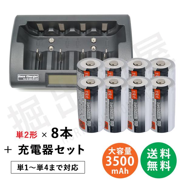 単2形充電池＋充電器 セット 単2 8本＋充電器 RM-39 大容量3500mAh