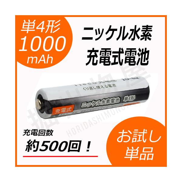 ニッケル水素充電式電池 単4形 大容量1000mAhタイプ 単品 充電回数500回 /【Buyee】 ニッケル水素充電式電池 単4形 大容量1000mAhタイプ 単品 充電回数500回 /【Buyee】