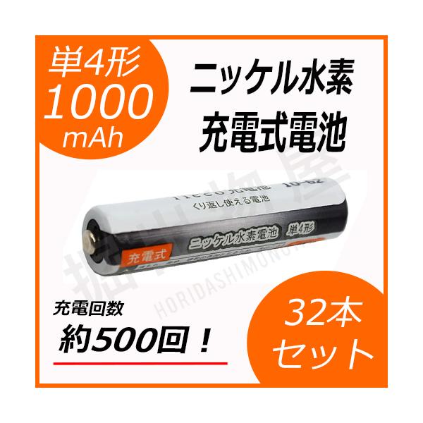 32本セット iieco ニッケル水素充電式電池 単4形 大容量1000mAhタイプ 充電回数500回 コード 05239x32
