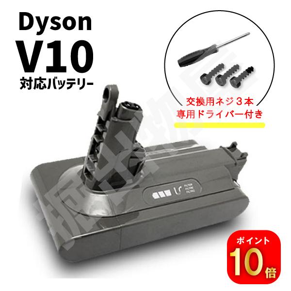 Dyson V10用純正バッテリー ネジ3本付き Dyson V10用純正バッテリー ネジ3本付き