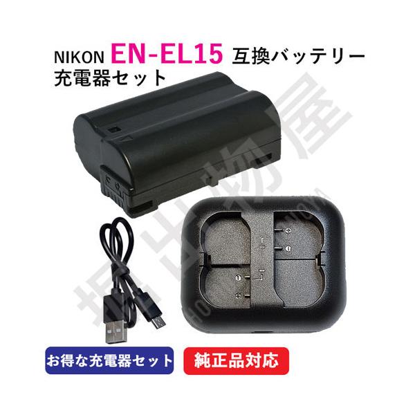 ニコン（Nikon） (互換品) Nikon EN-EL15 EN-EL15a EN-EL15b EN-EL15c