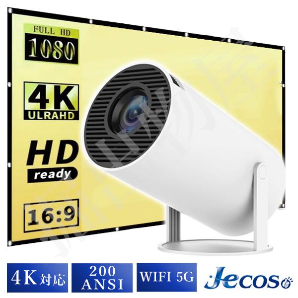コンパクトで180度投影角度を変えられる！シンプルデザインのプロジェクターとスクリーンのセットです！従来品よりもはっきりと鮮明な映像で楽しめる！1080PフルHD、4Kにも対応しており、自然な色、きめ細かい映像表現が可能に。自動台形修正機能...