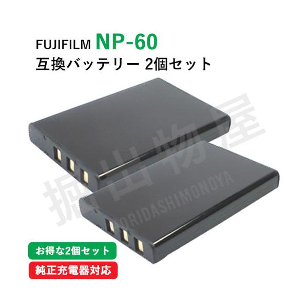 (互換品) フジフィルム FUJIFILM NP-60 互換バッテリー 2個セット 00289-x2