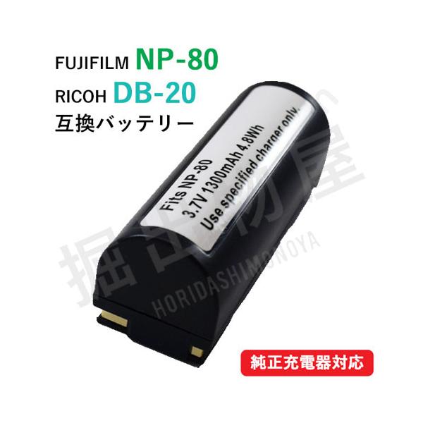 フジフィルム(FUJIFILM) NP-80 互換バッテリー コード 00319 フジフィルム(FUJIFILM) NP-80 互換バッテリー コード 00319