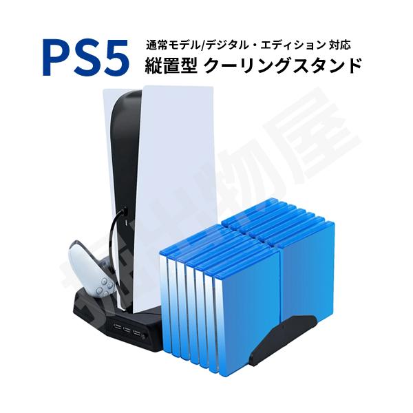 【放熱対策】２つの冷却ファンがPS5の底より風を送り込み、熱がこもらないようにします。冷却ファンは低ノイズ構造になっており、ゲーム中も気になりません。【高速充電ポート】コントローラーを充電するためのUSB Type-Cポートを２口搭載。２台...