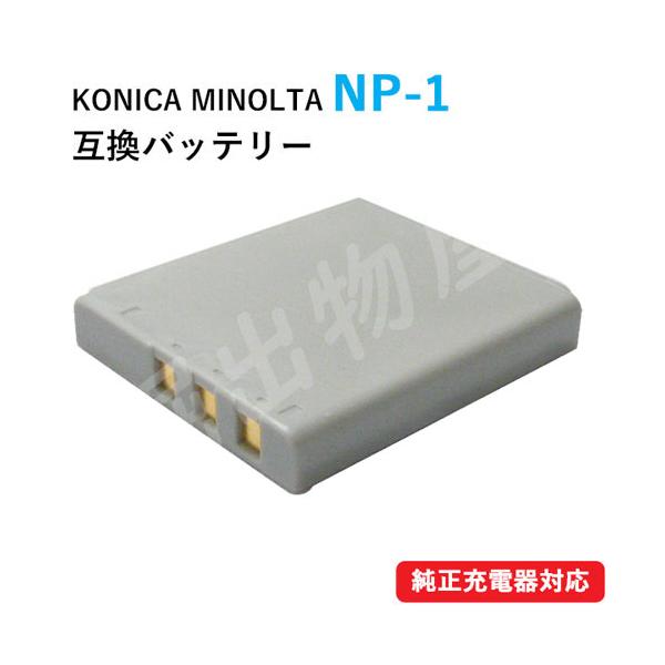 コニカミノルタ（KONICA MINOLTA) NP-1 互換バッテリー コード 00951