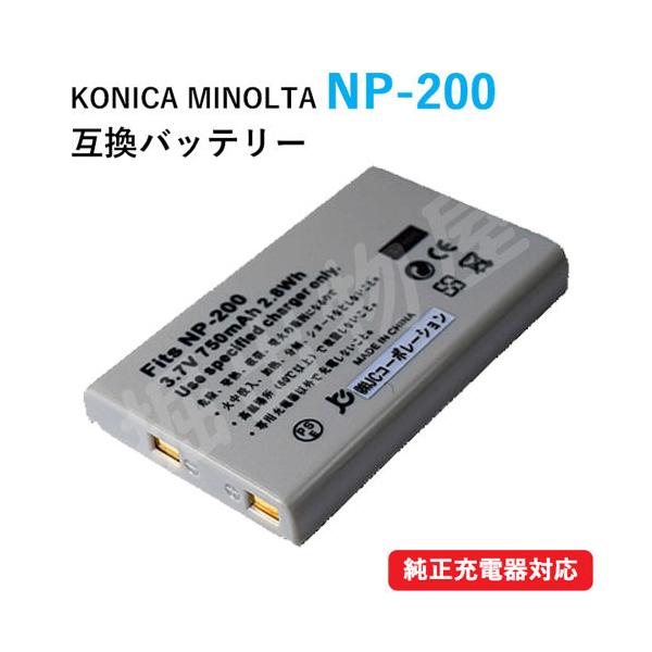 コニカミノルタ（KONICA MINOLTA) NP-200 互換バッテリー コード 00913