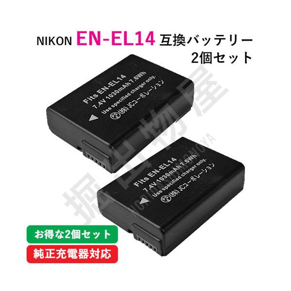 2個セット ニコン（Nikon） EN-EL14 互換バッテリー コード 00104-x2