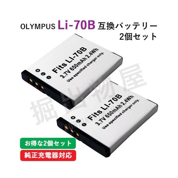 2個セット オリンパス（OLYMPUS） Li-70B 互換バッテリー コード 00845