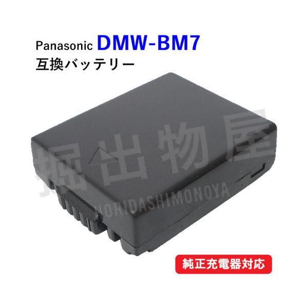 パナソニック(Panasonic) DMW-BM7 互換バッテリー コード 00524