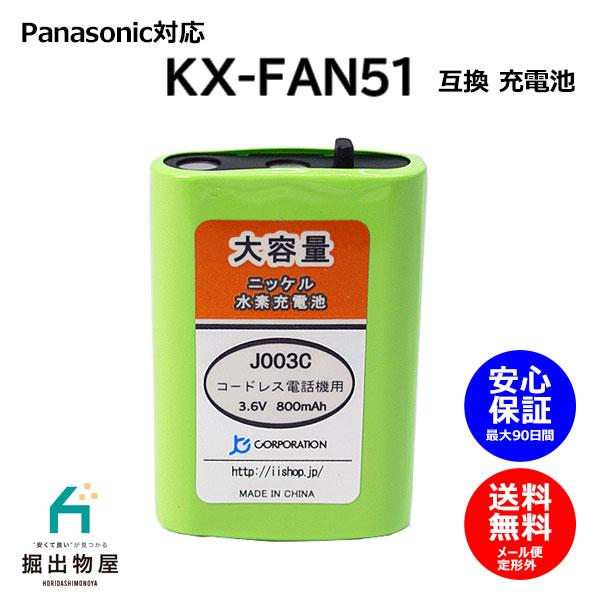 パナソニック ( Panasonic ) コードレス子機用充電池 KX-FAN51 / HHR-T407 対応互換電池 J003C