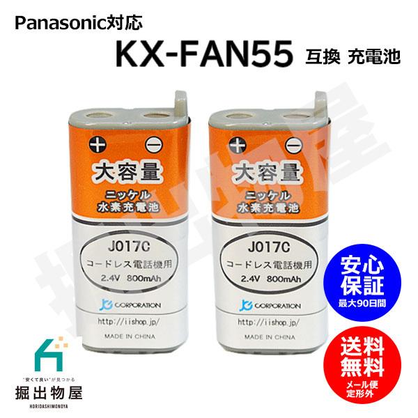 パナソニック対応 panasonic対応 KX-FAN55 BK-T409 電池パック-108 対応 コードレス 子機用 充電池 互換 電池 J017C コード 01965 大容量 電話機 子機 電池交換
