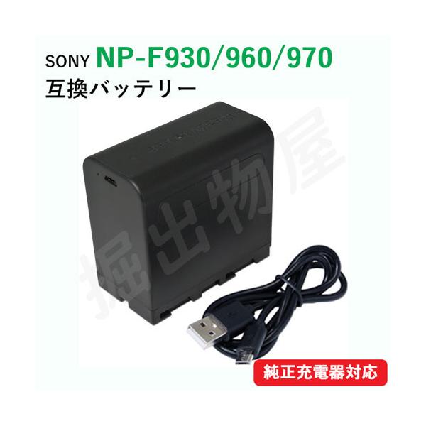 ブランド登録なし ソニー(SONY) NP-F930/NP-F960/NP-F970 互換バッテリー USB充電可能 【宅配便発送】コード 06762 : 掘出物屋 - 通販 - Yahoo!ショッピング ブランド登録なし ソニー(SONY) NP-F930/NP-F960/NP-F970 互換バッテリー USB充電可能 【宅配便発送】コード 06762 : 掘出物屋 - 通販 - Yahoo!ショッピング