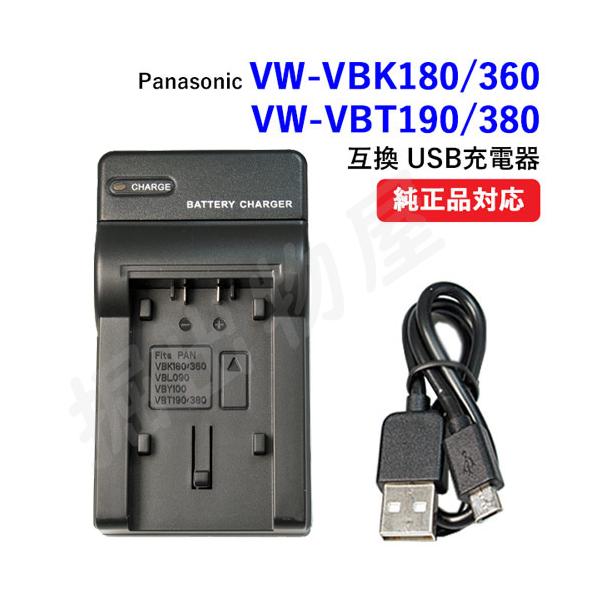 USB電源の供給で充電できる充電器です。充電可能バッテリー：VW-VBK180VW-VBK360VW-VBT190VW-VBT380入力：5V/1A出力：4.2V/0.5A保証期間：3カ月製造：中国パナソニック対応 Panasonic対応 ...