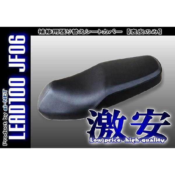 aiNET（アイネット） LEAD リード100用 リード100 (JF06) シート