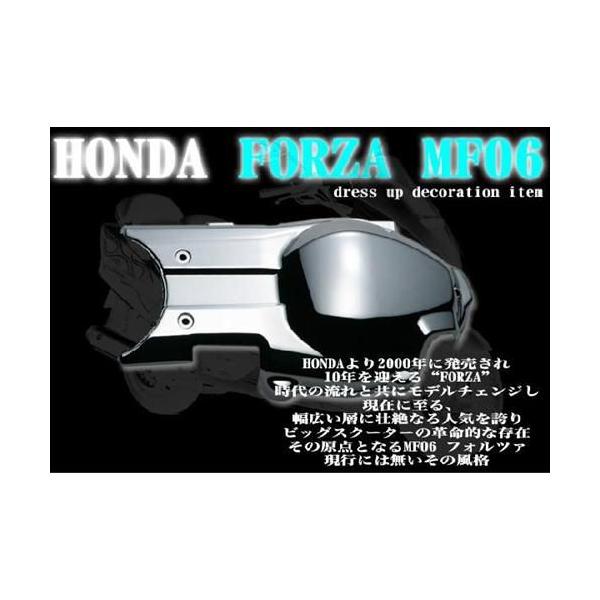 FORZA フォルツァ MF06 クランクケースカバー プーリーケースカバー 