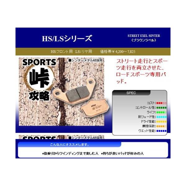 GSX750S3/84-85 WF �_�u���f�B�X�N �t�����g �p SBS �u���[�L�p�b�h �^�C�vLS ���[�h�X�|�[�c�p 777-0556030