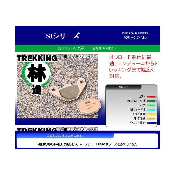 DR250R/95-00 F �t�����g �p SBS �u���[�L�p�b�h �^�C�vSI �I�t���[�h�p 777-0694070