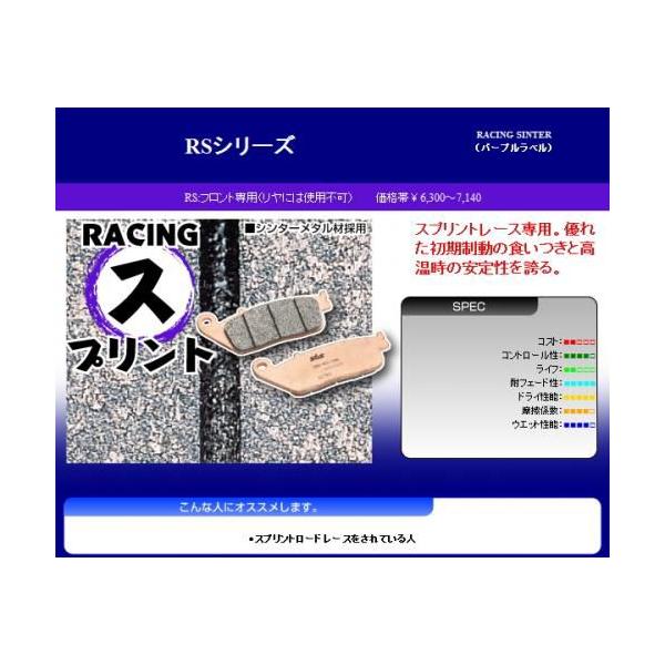 ZRX1100/2/97-00 WF �_�u���f�B�X�N �t�����g �p SBS �u���[�L�p�b�h �^�C�vRS �X�v�����g���[�X��p 777-0686088