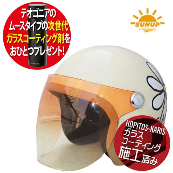 在庫有 送料無料 レディース用 SUNUP/サンアップ フラワージェット パールアイボリー シールド付 ジェット コーティングサービス コーティング剤プレゼント