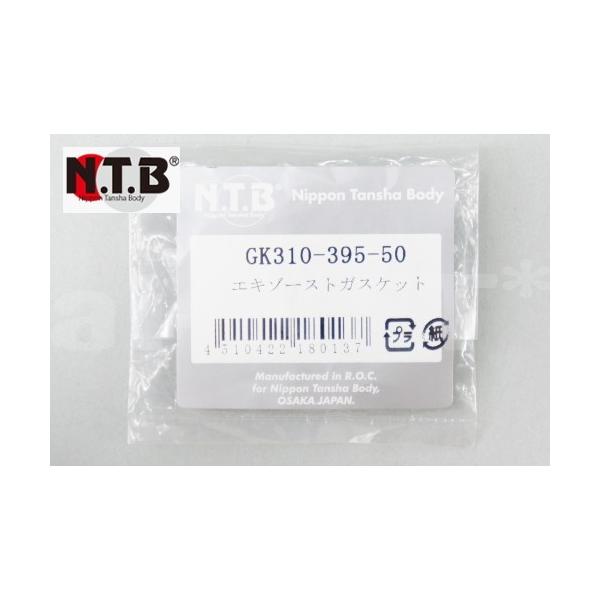 NTB製 TZR50R マフラーガスケット 純正リペア用 エキゾースト 1個入り