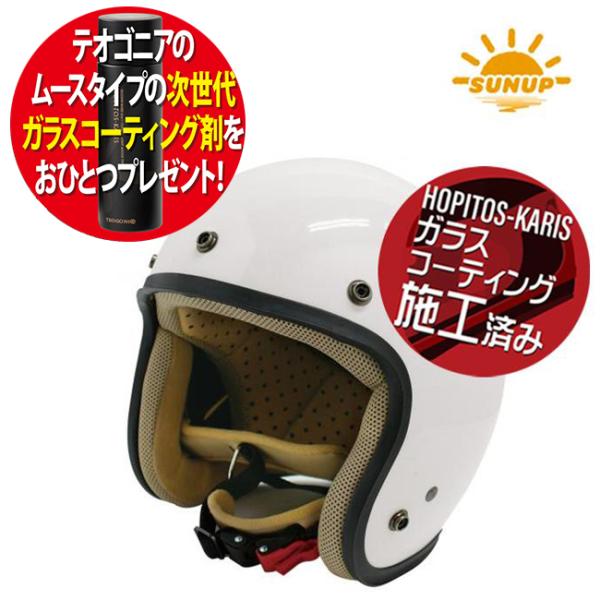 火薬田ドン　ヘルメット DAMMTRAX（ダムトラックス） コーティング剤プレゼント 在庫有 送料