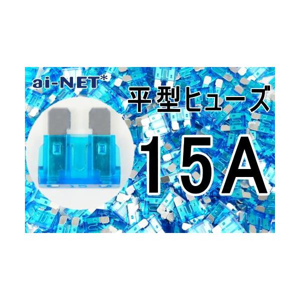 | おすすめポイントアイネットが高品質なヒューズをご提供いたします。ヒューズは切れていなくても消耗品のため定期的に交換するか、予備として持っておきたい補修用部品です。各種アンペアサイズのご用意がありますので是非ご検討ください。ミニ平型ヒュー...