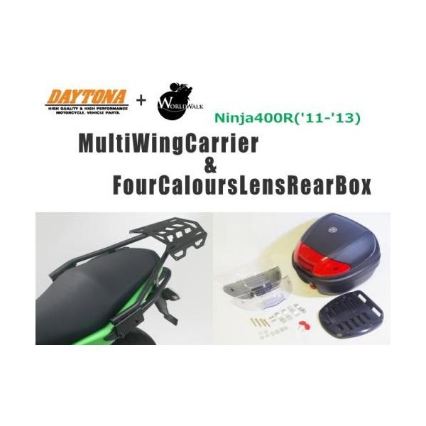 デイトナ DAYTONA マルチウイング リアキャリア ＆ WW製 リアボックス